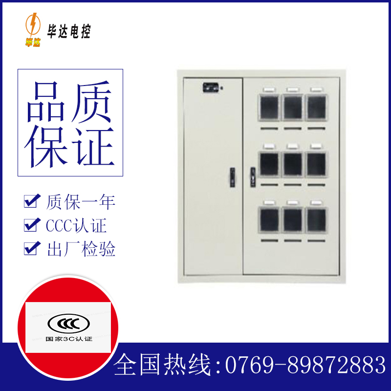 常州电表箱